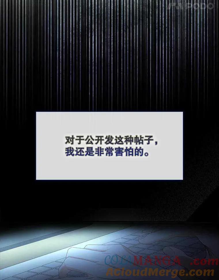 《得了不出道就会死的病》第60话 第73页