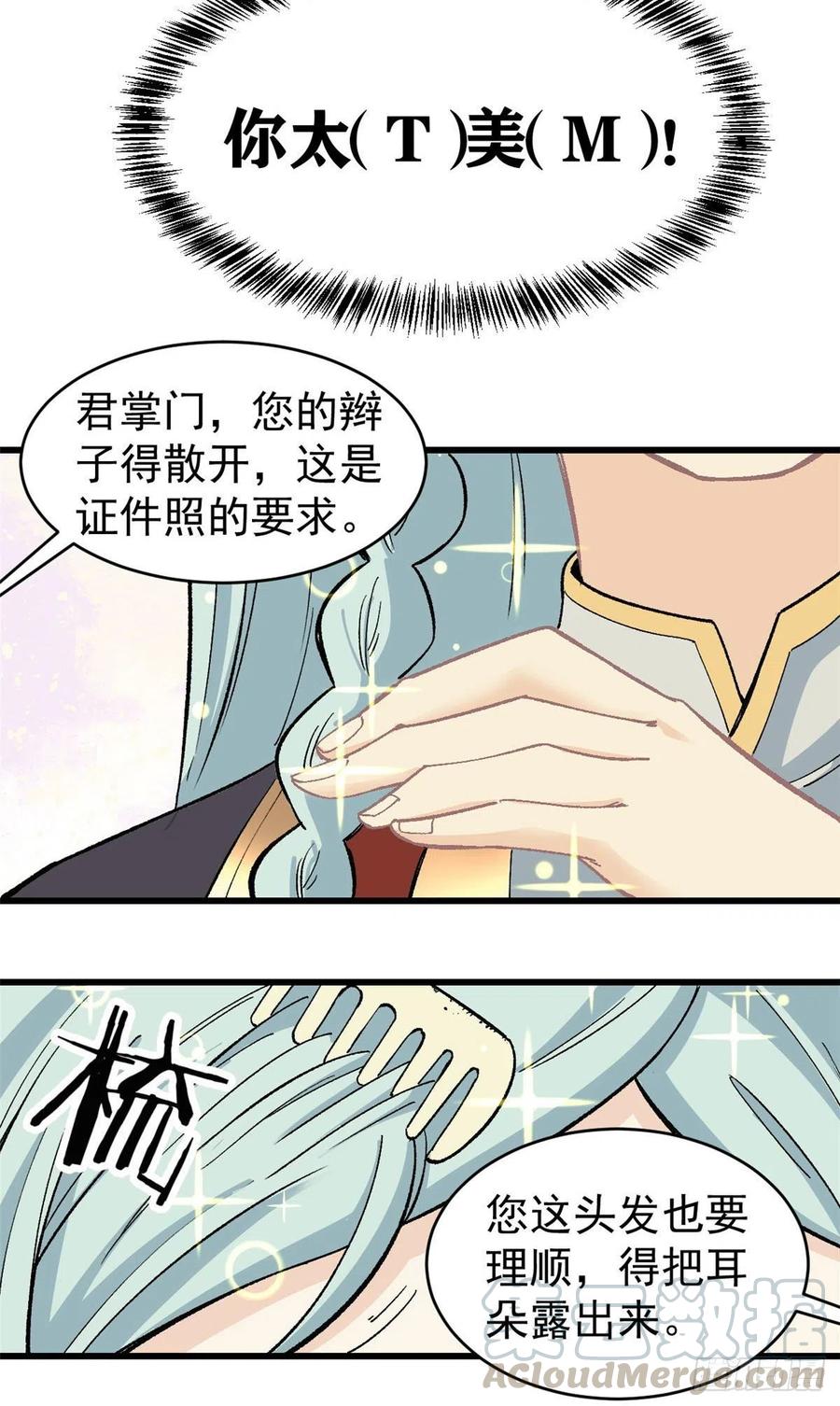 《万古最强宗》58 升级成八流门派 第15页