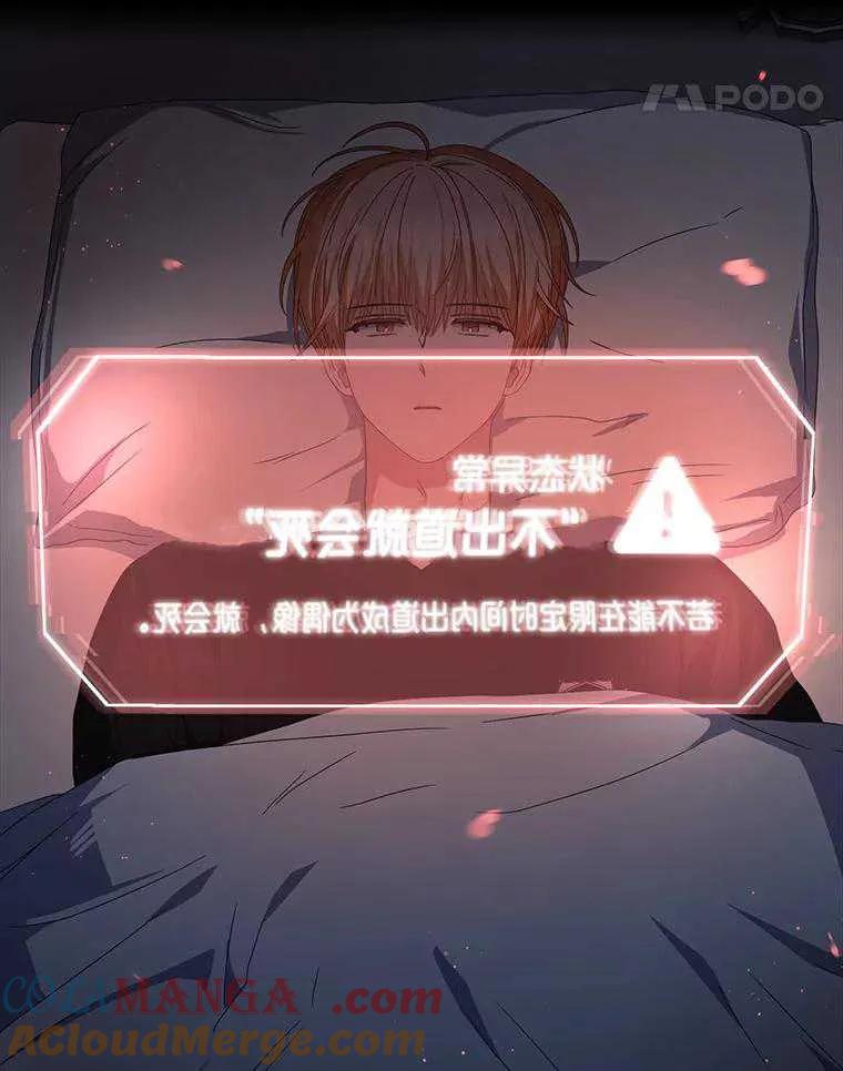 《得了不出道就会死的病》第60话 第53页