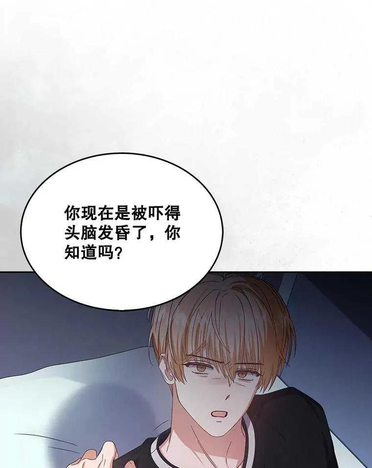 《得了不出道就会死的病》第60话 第31页