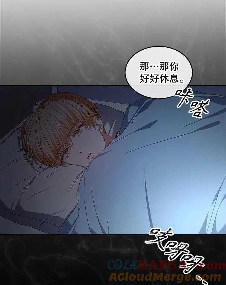 《得了不出道就会死的病》第60话 第45页