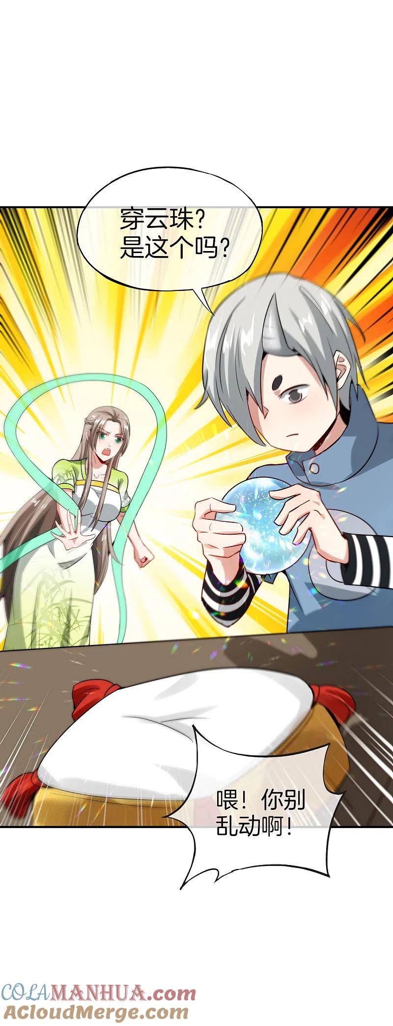 最强仙界朋友圈 第59话 震惊！唐峰偶得一私生子！ 第13页
