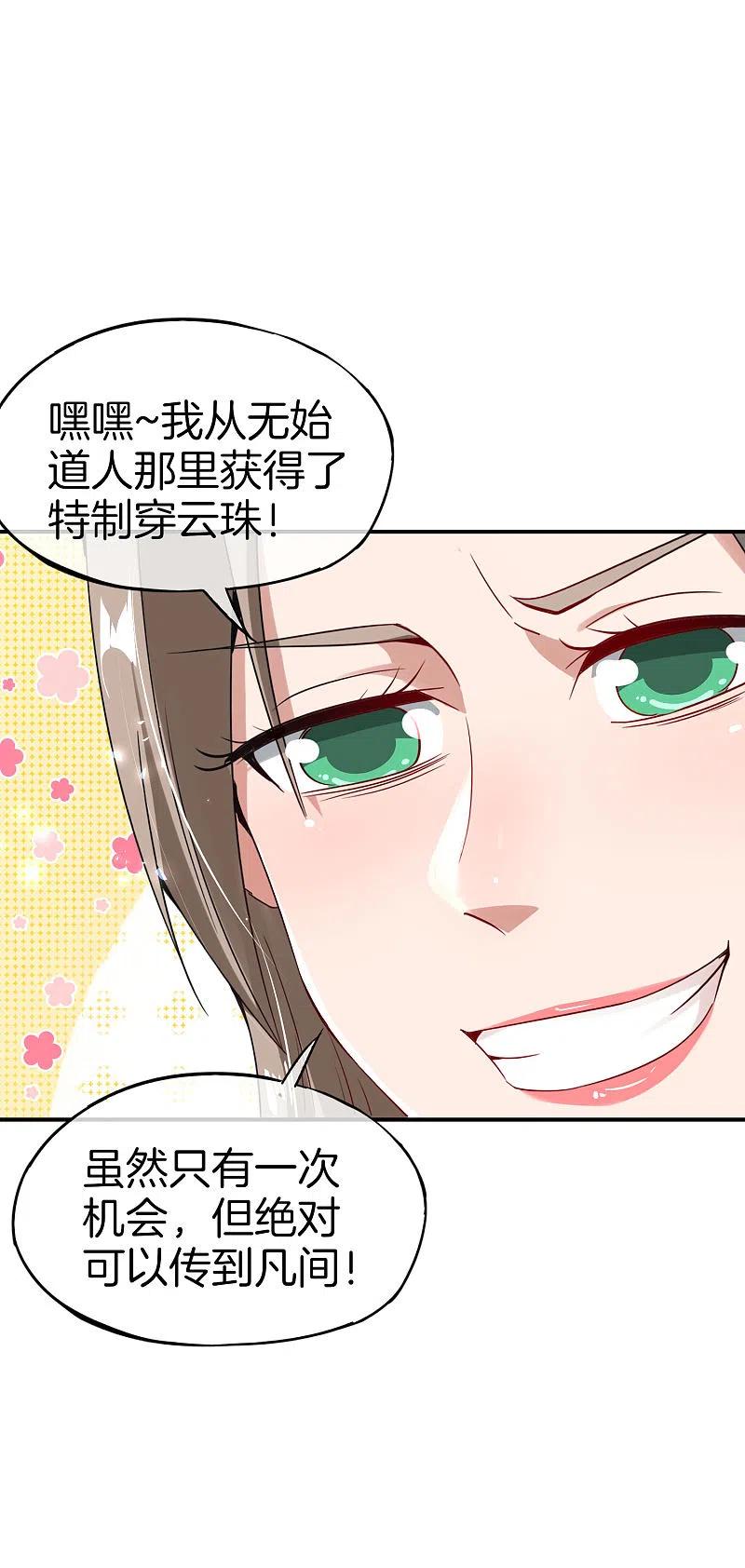 最强仙界朋友圈 第59话 震惊！唐峰偶得一私生子！ 第12页