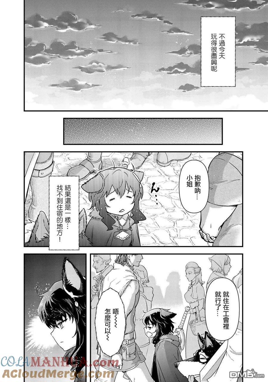 转生成为魔剑 第41话 第21页