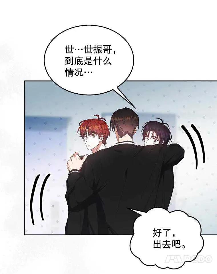 《得了不出道就会死的病》第60话 第42页