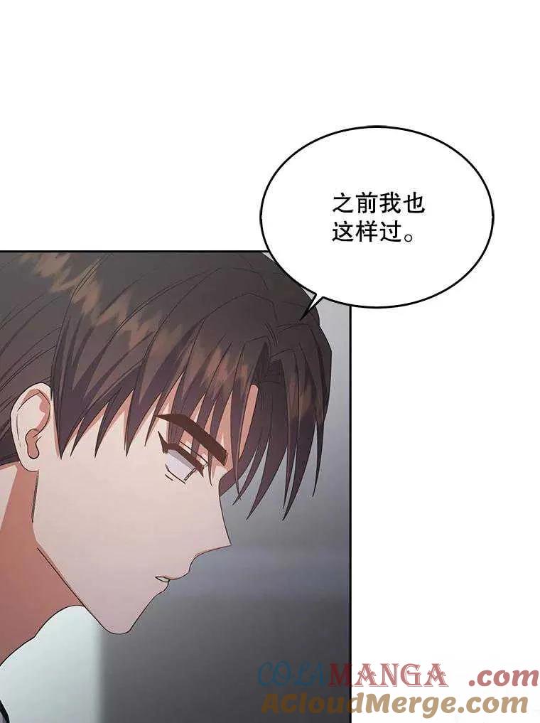 《得了不出道就会死的病》第60话 第37页