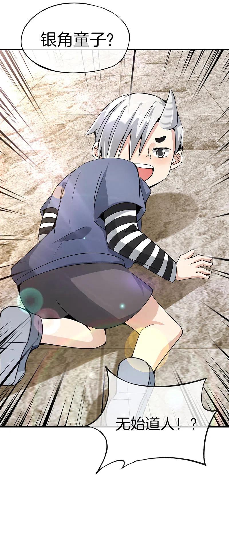 最强仙界朋友圈 第59话 震惊！唐峰偶得一私生子！ 第24页