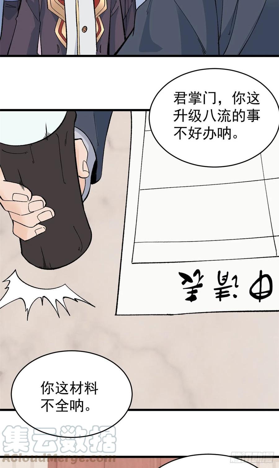 《万古最强宗》58 升级成八流门派 第3页