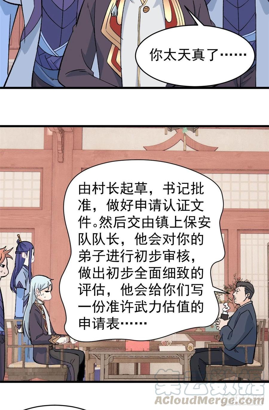 《万古最强宗》58 升级成八流门派 第7页