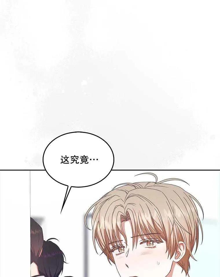 《得了不出道就会死的病》第60话 第43页