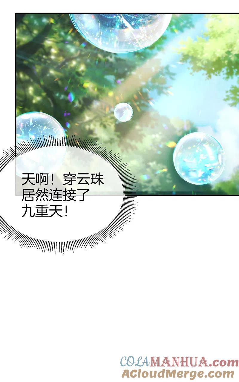 最强仙界朋友圈 第59话 震惊！唐峰偶得一私生子！ 第3页