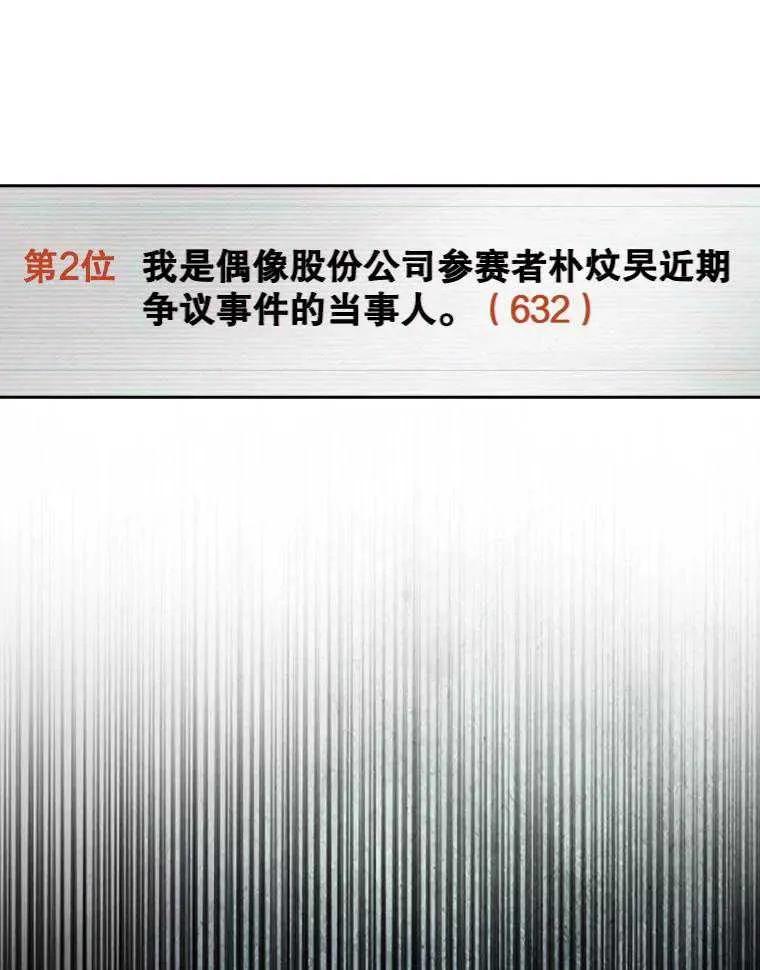 《得了不出道就会死的病》第60话 第72页
