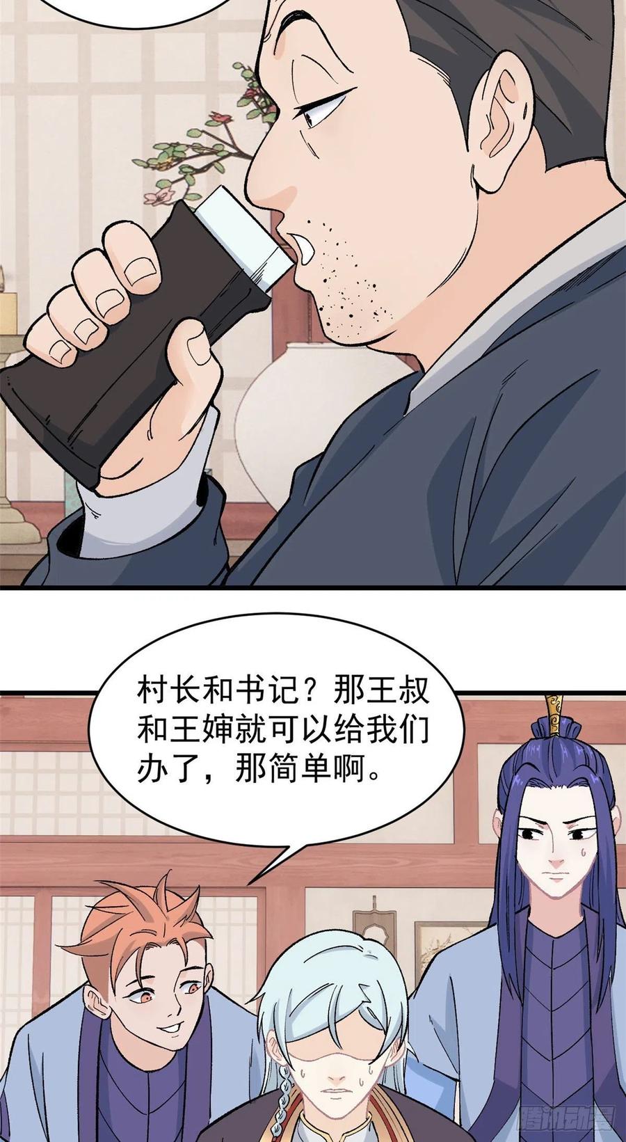 《万古最强宗》58 升级成八流门派 第6页