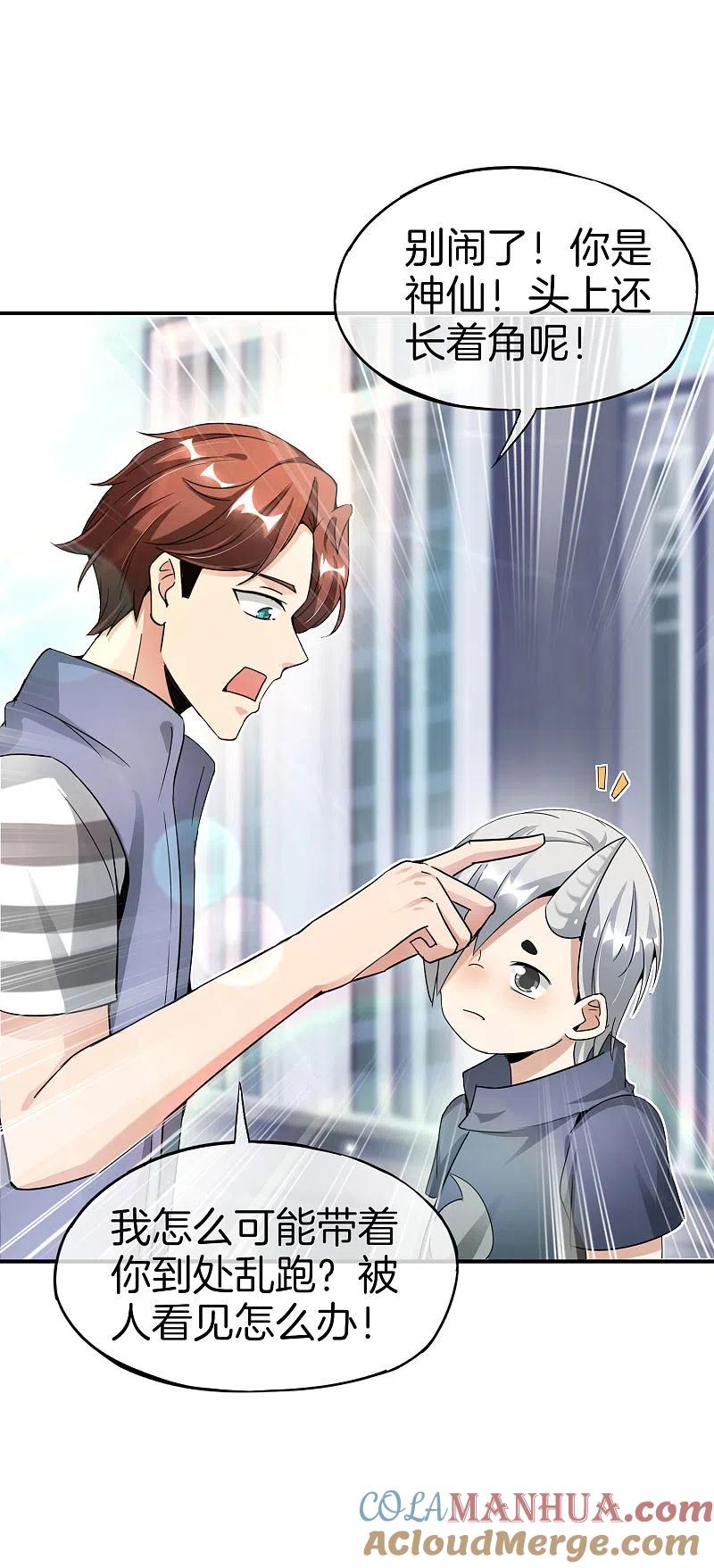 最强仙界朋友圈 第59话 震惊！唐峰偶得一私生子！ 第27页