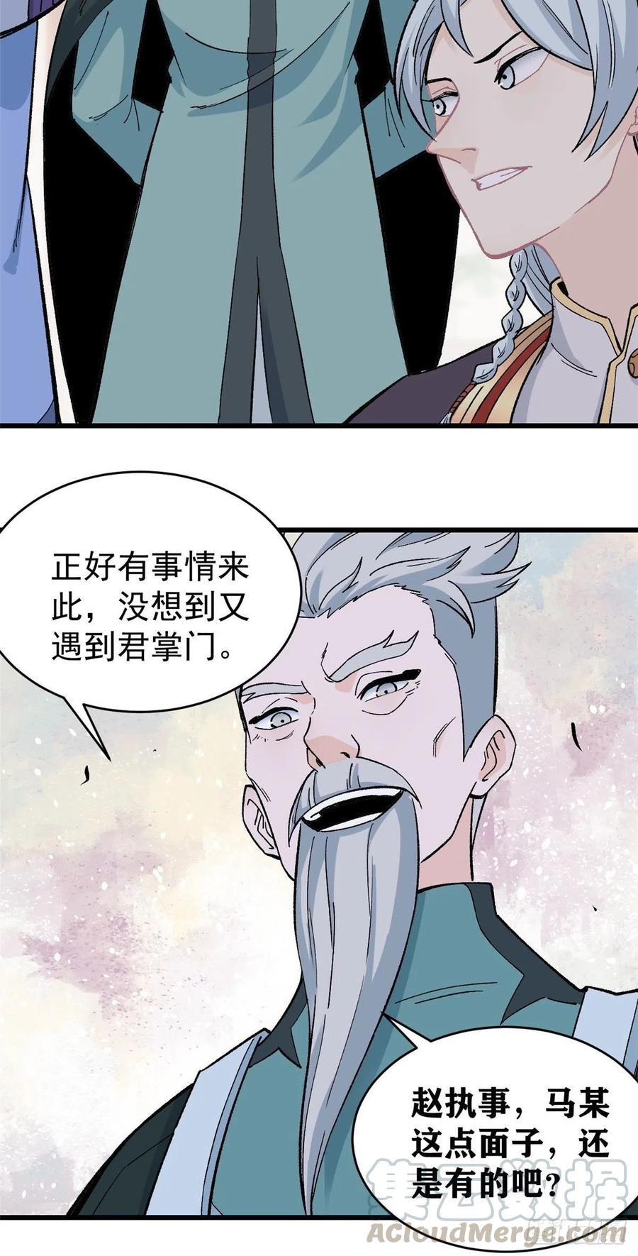 《万古最强宗》58 升级成八流门派 第11页