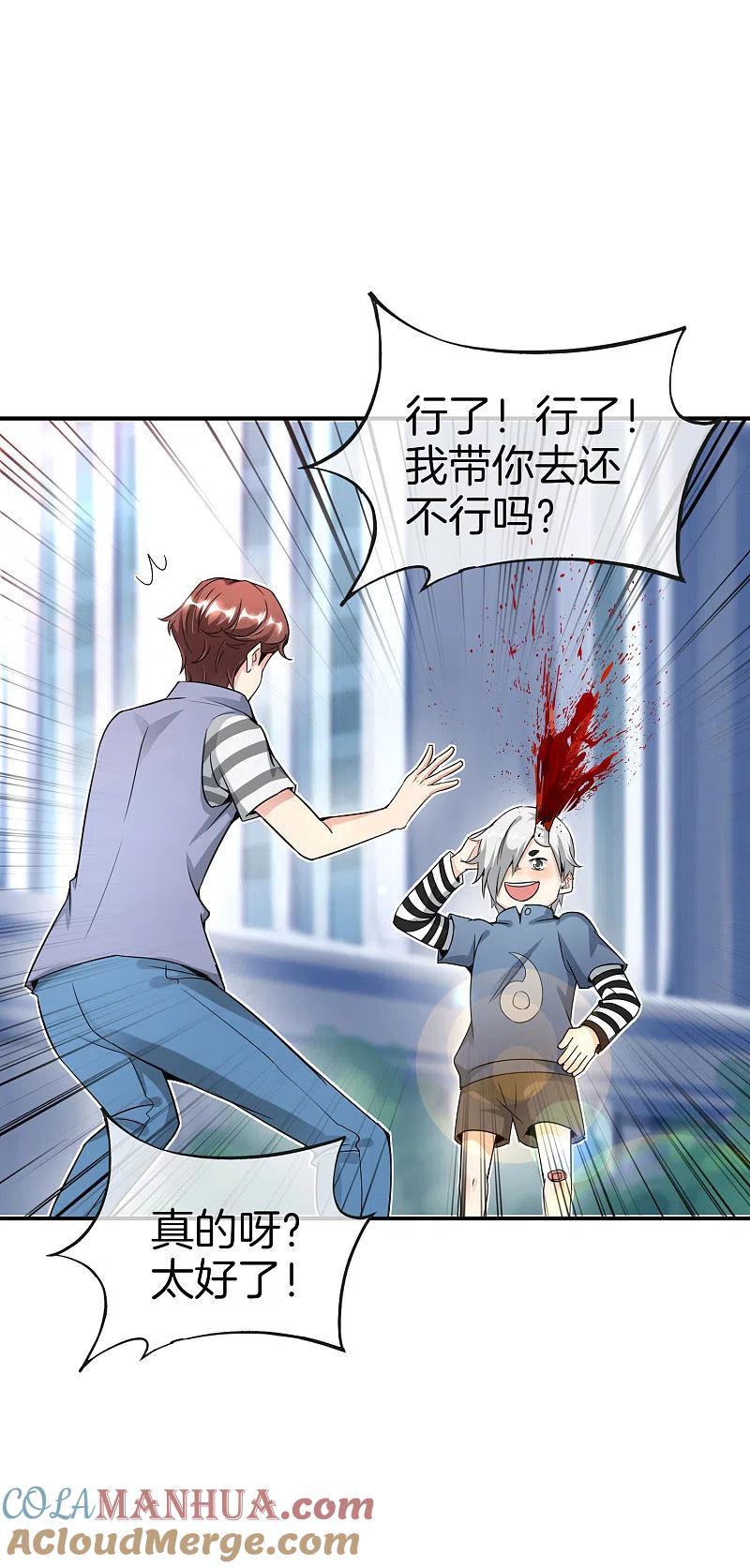 最强仙界朋友圈 第59话 震惊！唐峰偶得一私生子！ 第31页