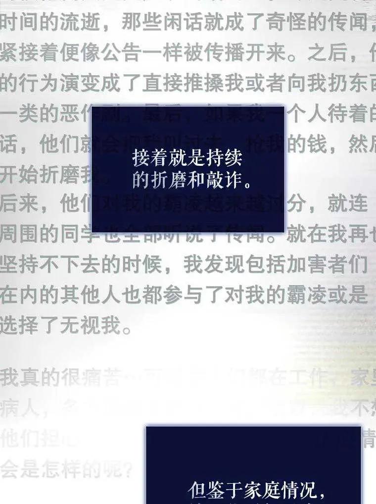 《得了不出道就会死的病》第60话 第83页