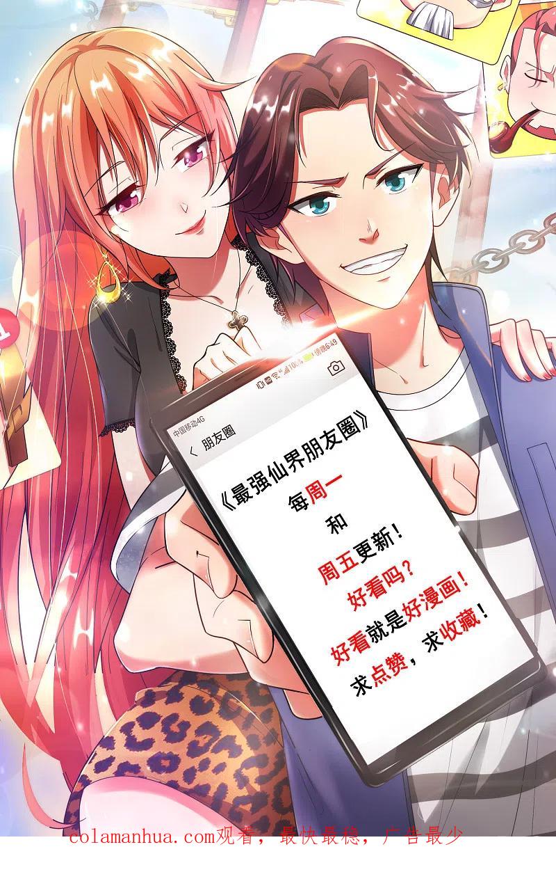 最强仙界朋友圈 第59话 震惊！唐峰偶得一私生子！ 第36页
