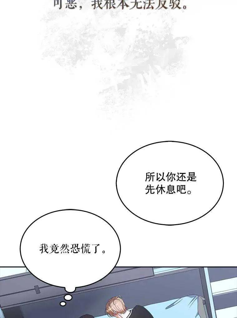 《得了不出道就会死的病》第60话 第40页