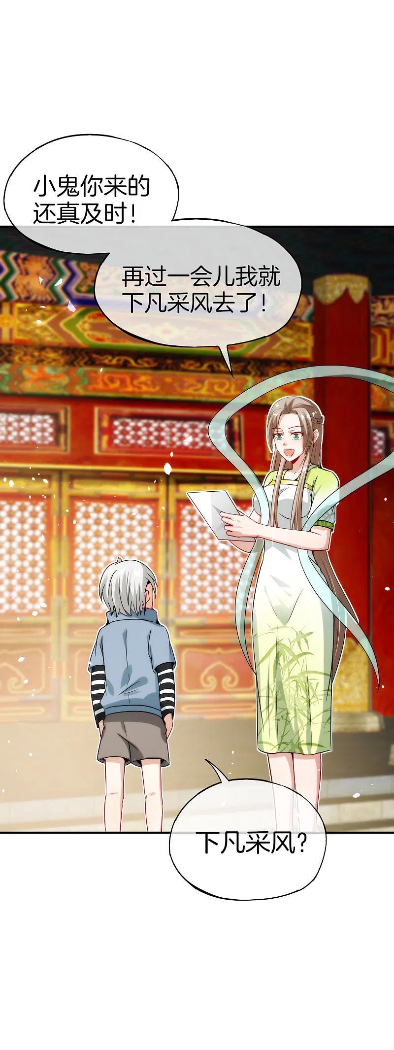 最强仙界朋友圈 第59话 震惊！唐峰偶得一私生子！ 第10页
