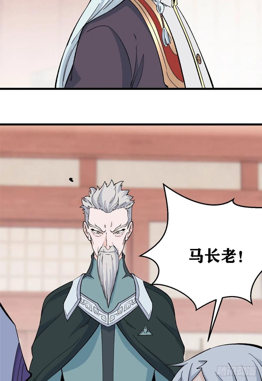 《万古最强宗》58 升级成八流门派 第10页