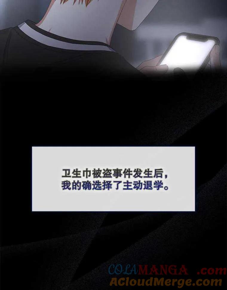 《得了不出道就会死的病》第60话 第77页