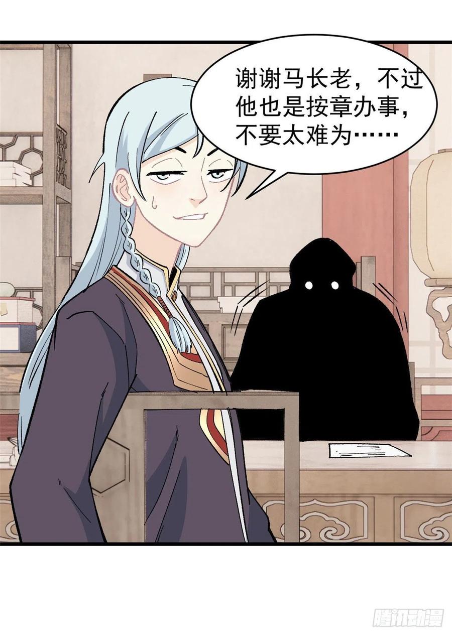 《万古最强宗》58 升级成八流门派 第12页
