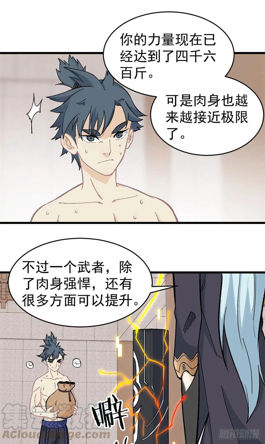 《万古最强宗》58 升级成八流门派 第23页