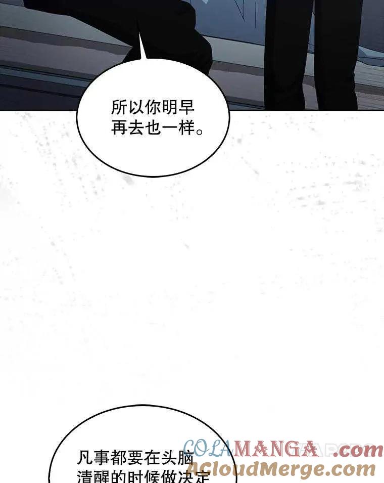 《得了不出道就会死的病》第60话 第29页