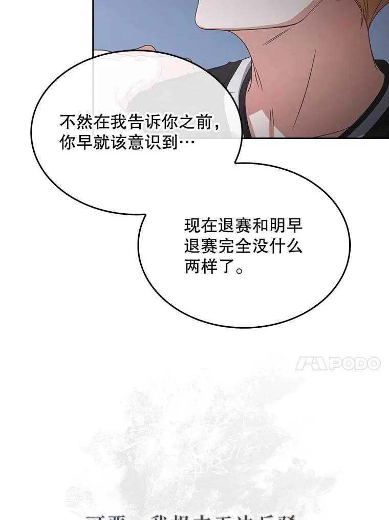 《得了不出道就会死的病》第60话 第39页