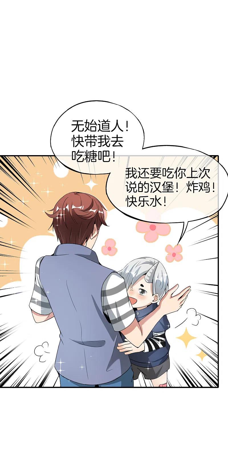 最强仙界朋友圈 第59话 震惊！唐峰偶得一私生子！ 第26页