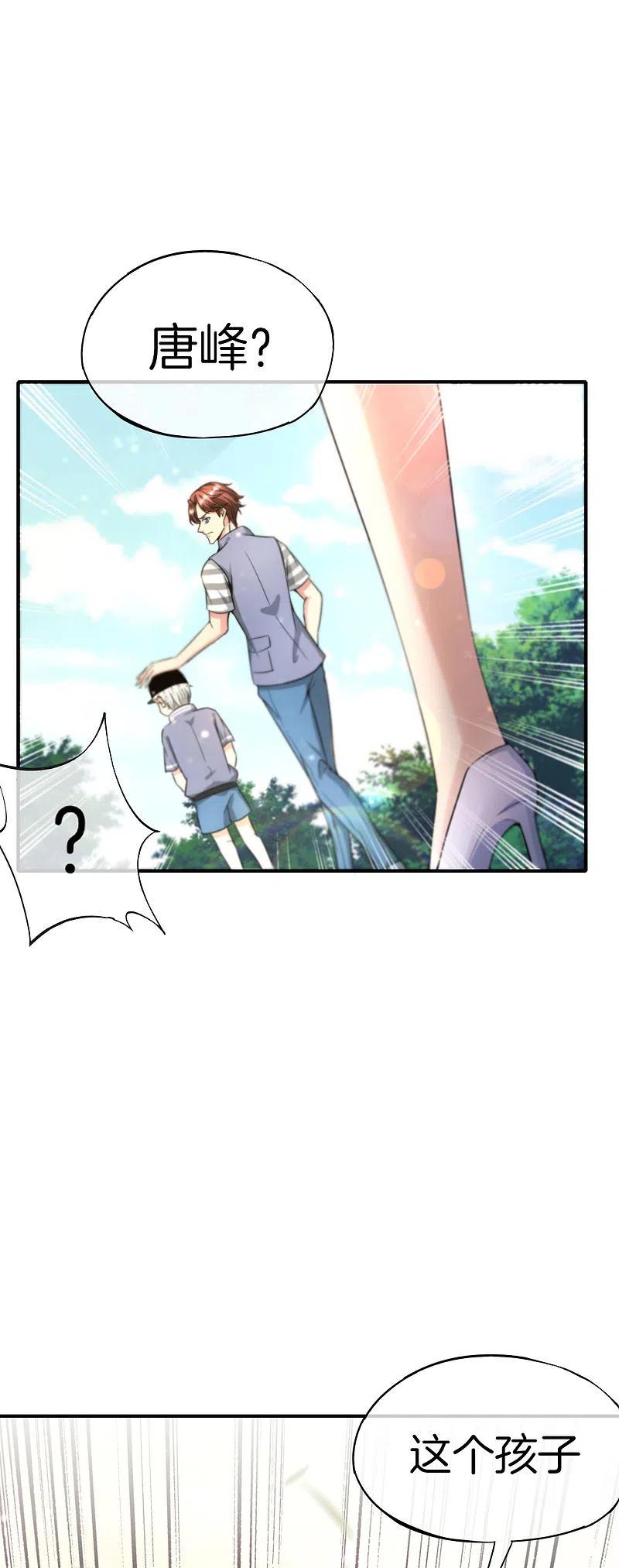 最强仙界朋友圈 第59话 震惊！唐峰偶得一私生子！ 第34页