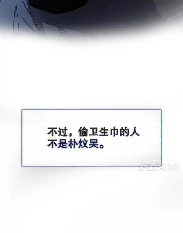 《得了不出道就会死的病》第60话 第79页