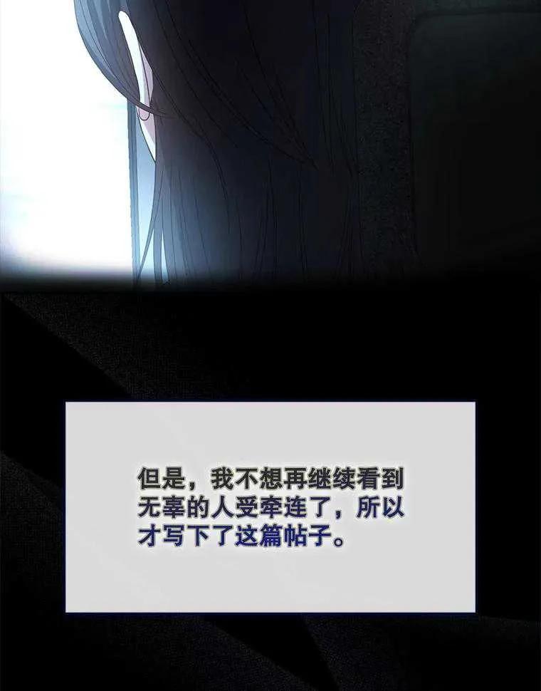 《得了不出道就会死的病》第60话 第75页