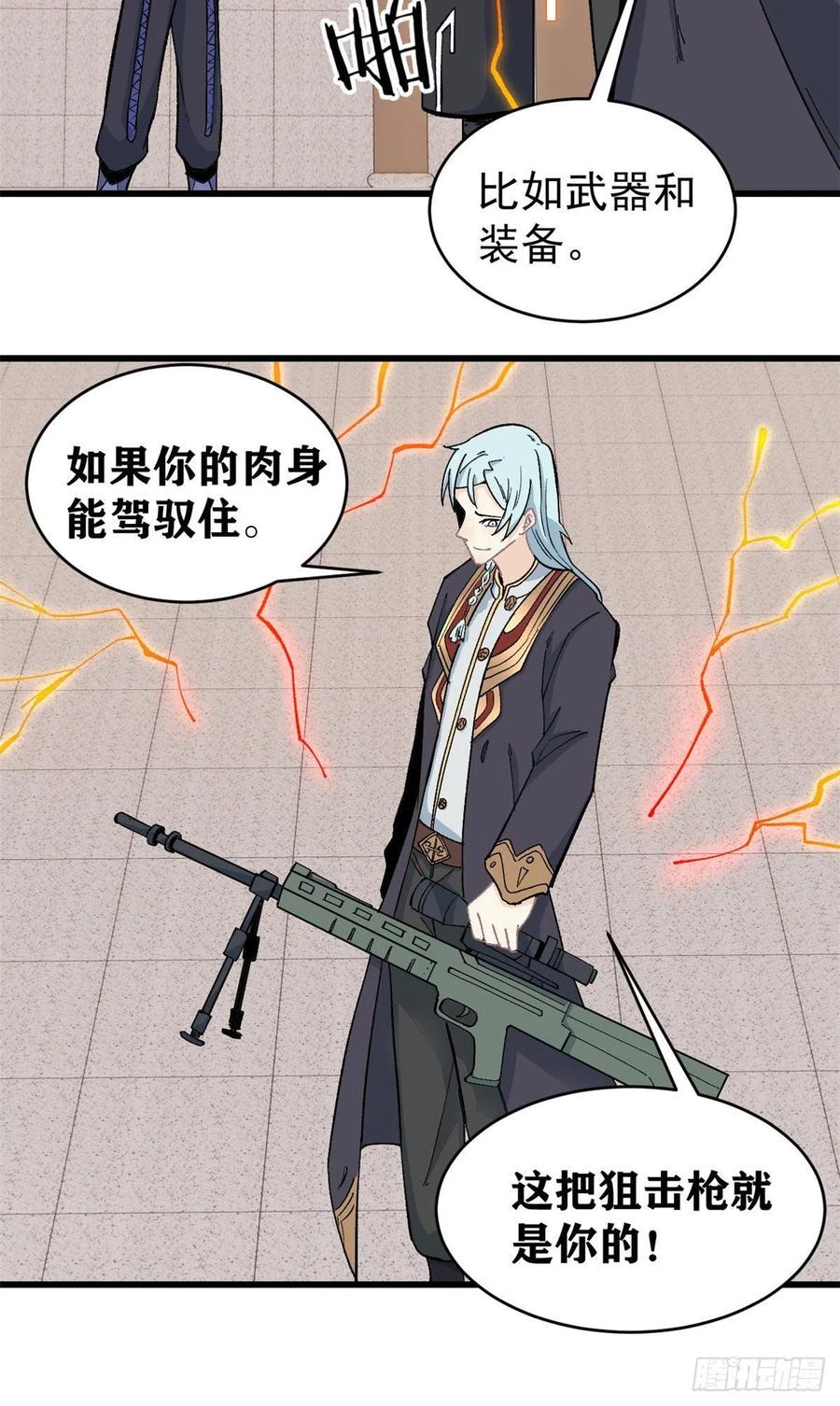 《万古最强宗》58 升级成八流门派 第24页