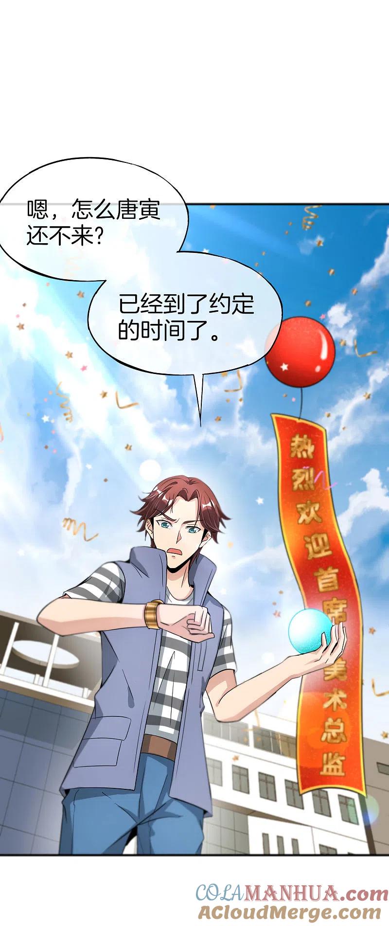 最强仙界朋友圈 第59话 震惊！唐峰偶得一私生子！ 第19页