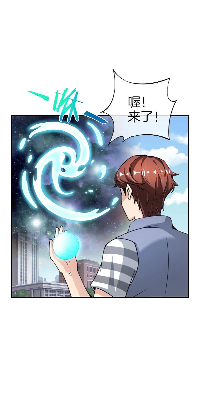 最强仙界朋友圈 第59话 震惊！唐峰偶得一私生子！ 第20页