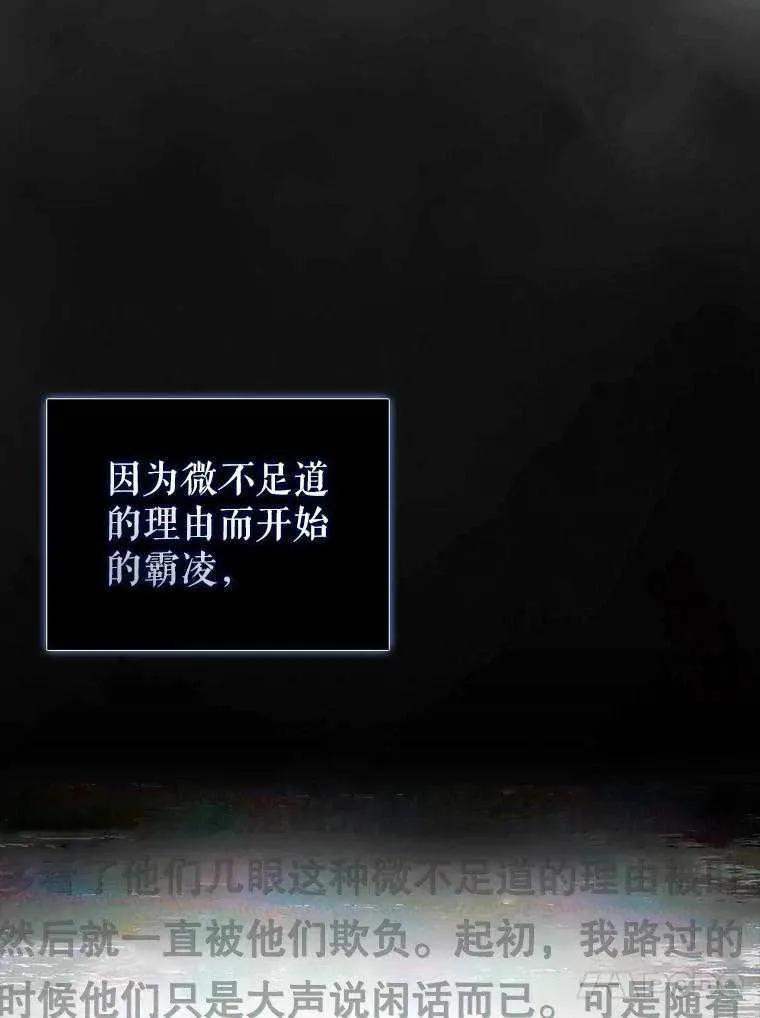 《得了不出道就会死的病》第60话 第82页