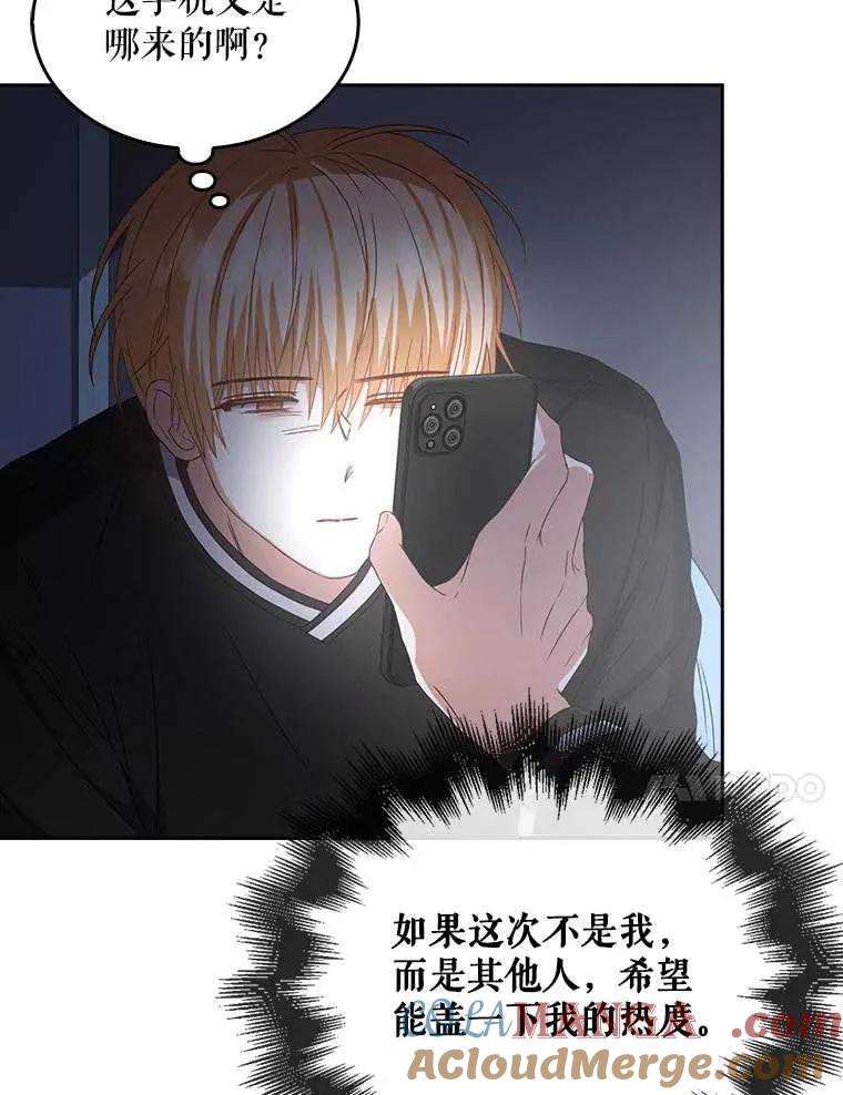 《得了不出道就会死的病》第60话 第69页
