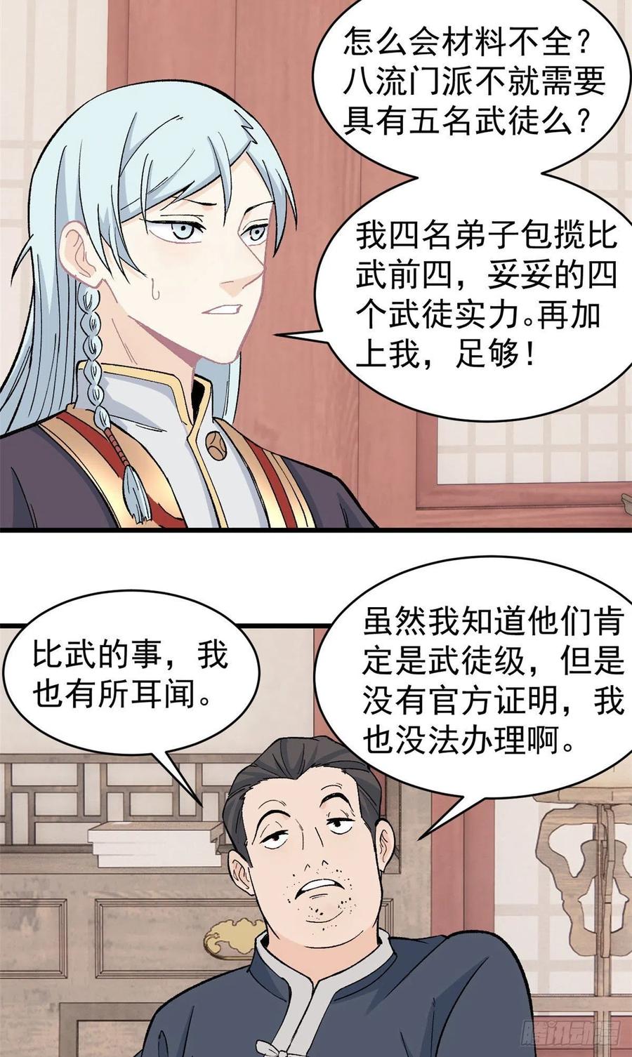 《万古最强宗》58 升级成八流门派 第4页