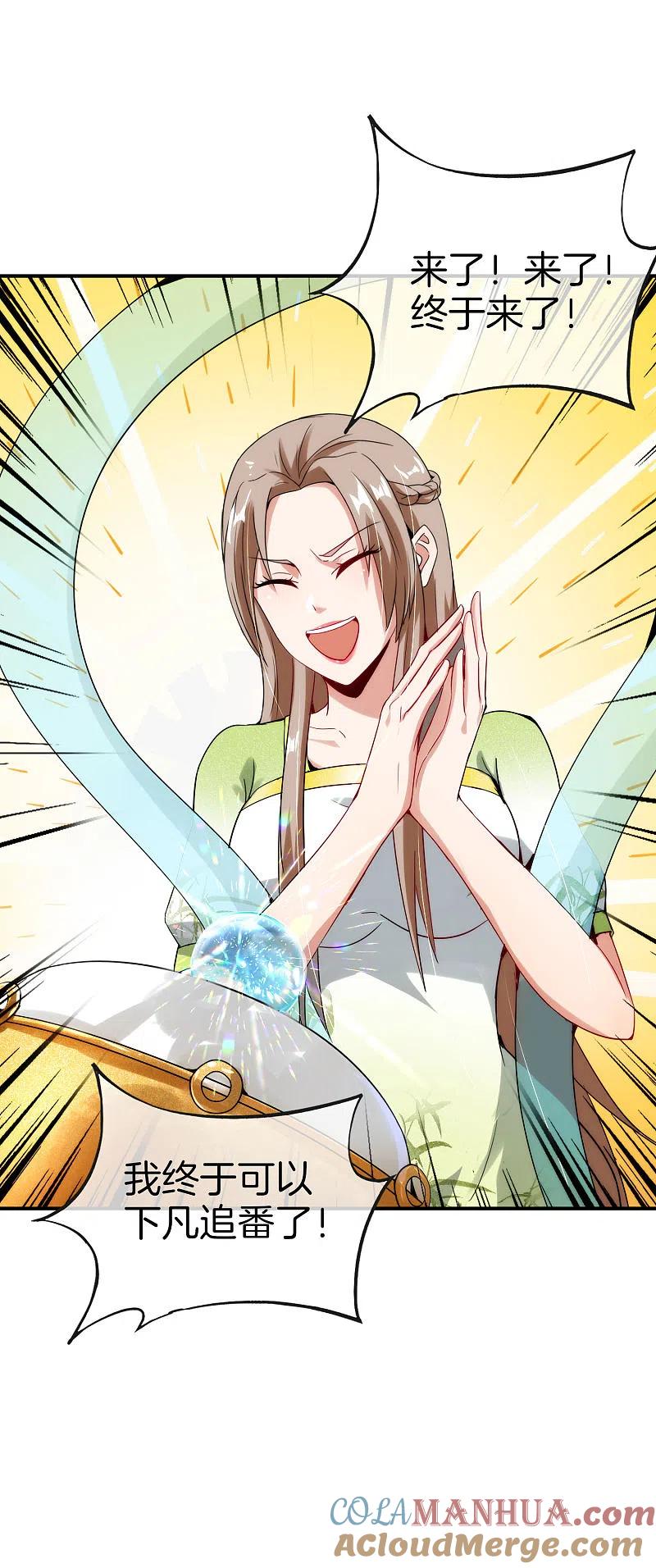 最强仙界朋友圈 第59话 震惊！唐峰偶得一私生子！ 第7页