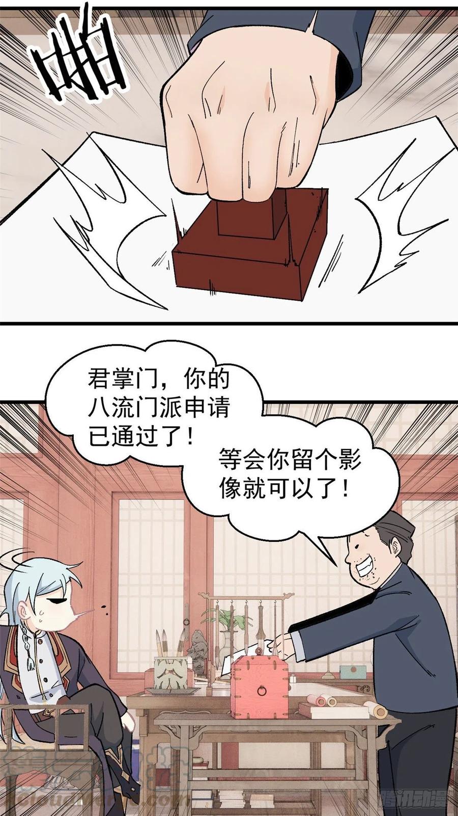 《万古最强宗》58 升级成八流门派 第13页