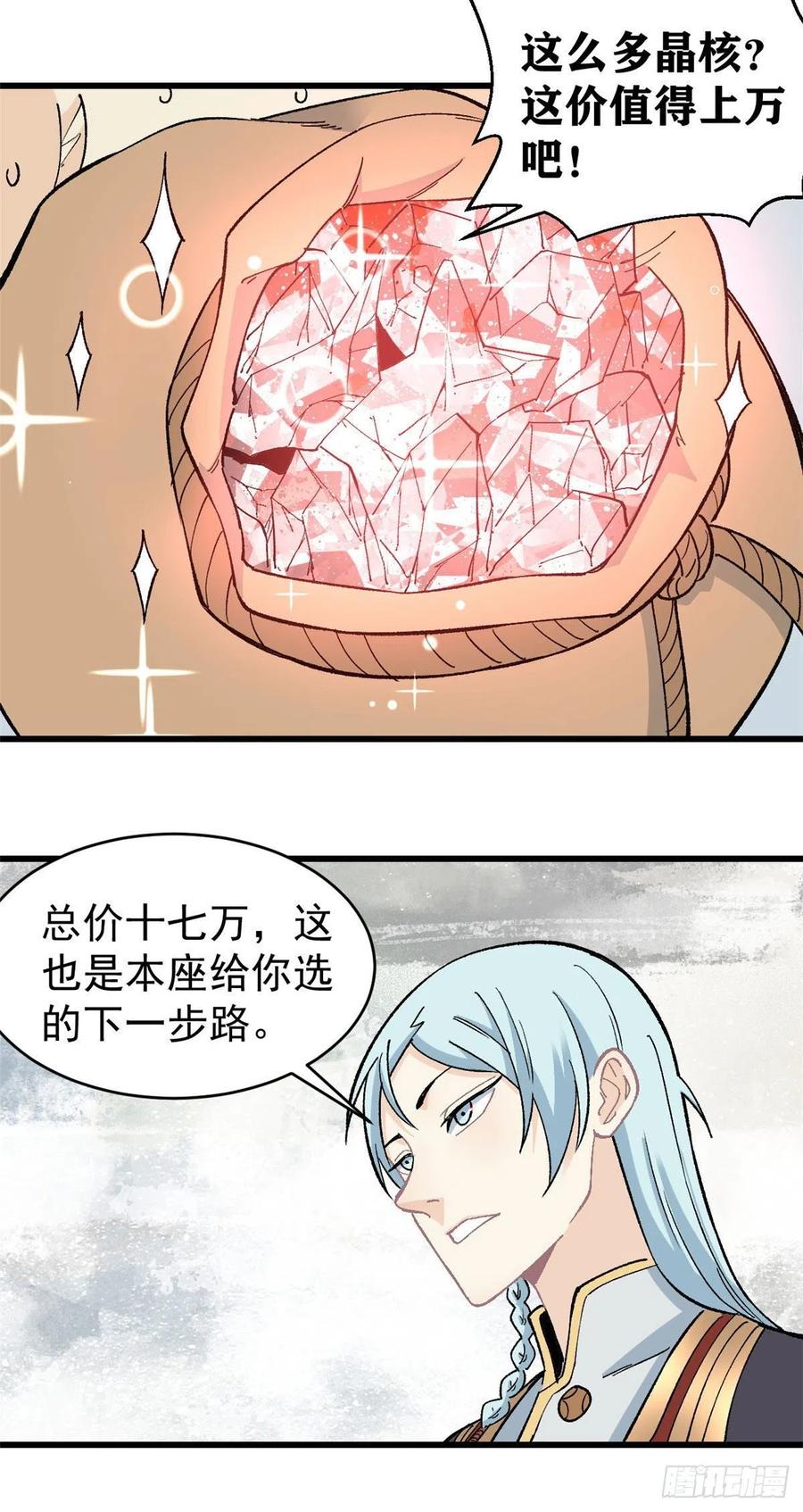 《万古最强宗》58 升级成八流门派 第22页