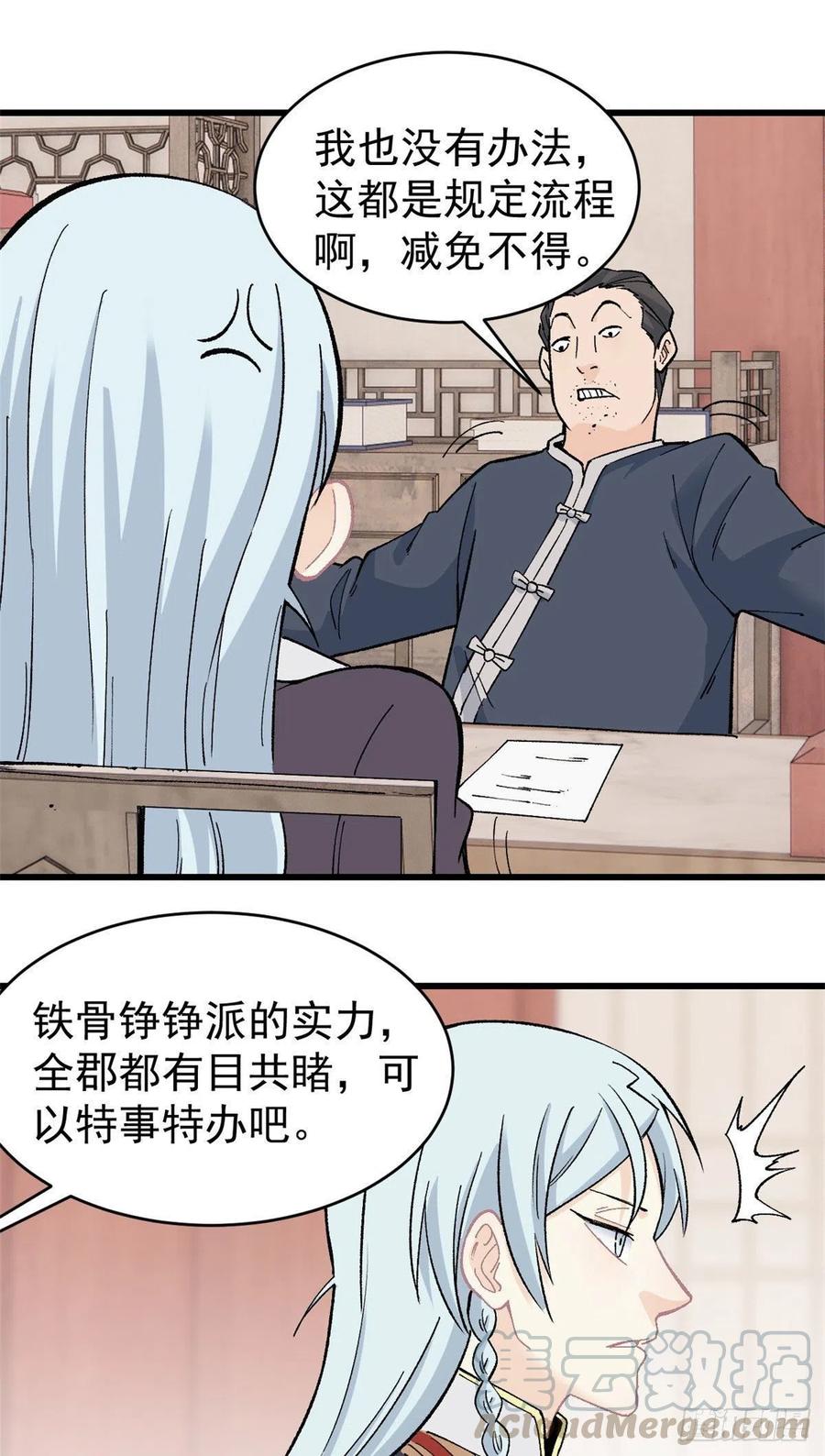 《万古最强宗》58 升级成八流门派 第9页