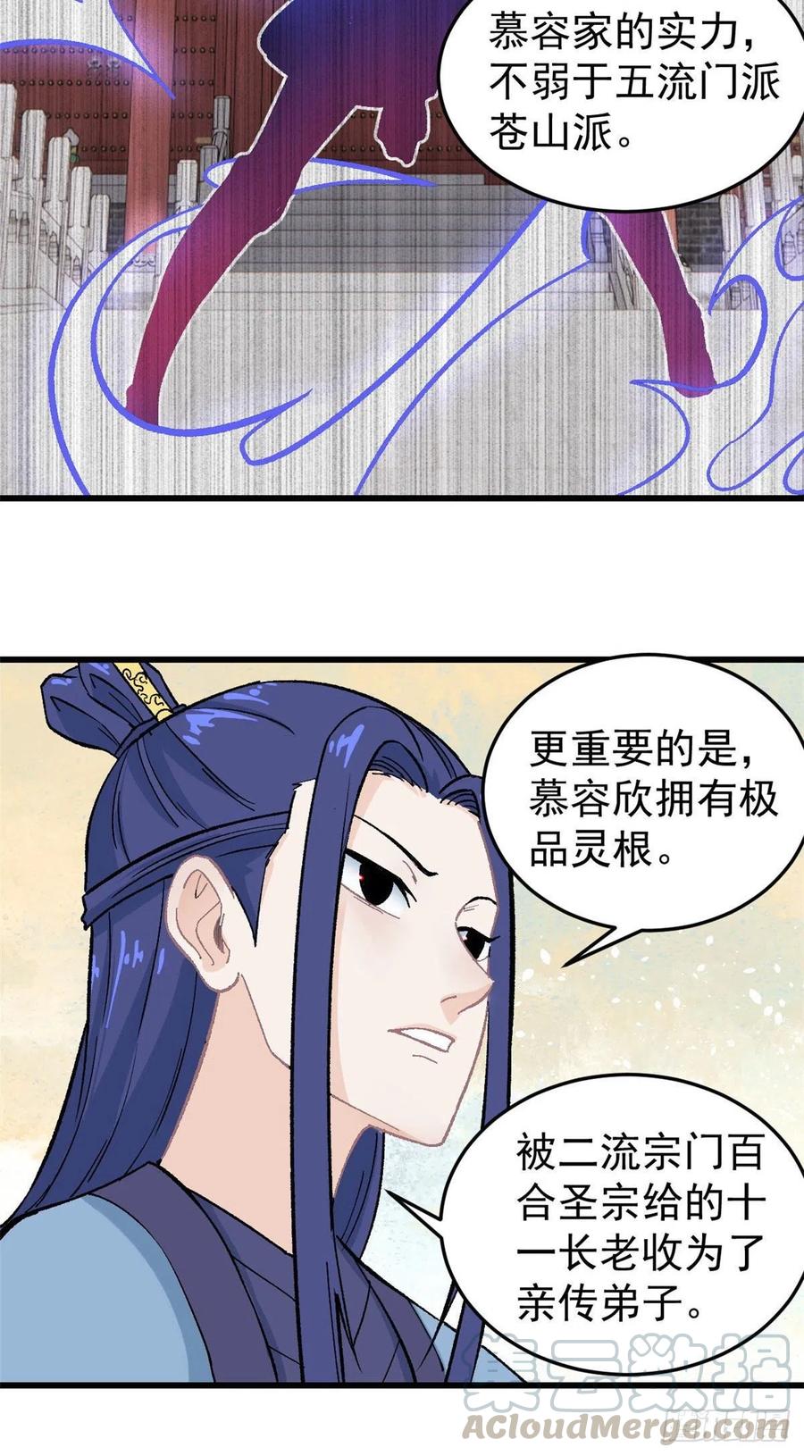 《万古最强宗》59 退婚流未婚妻来了 第13页