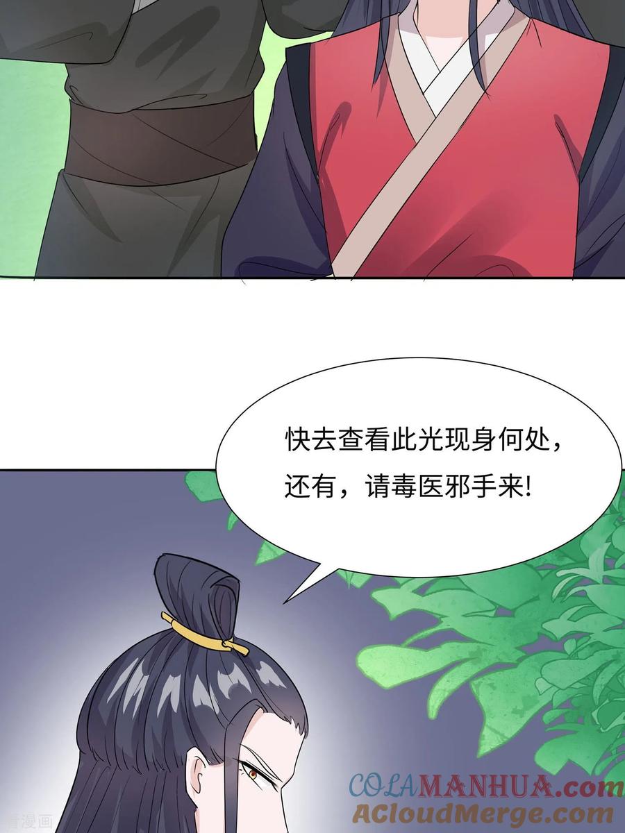《穿越王妃，夫君别找虐》第62话 天才御药师 第37页