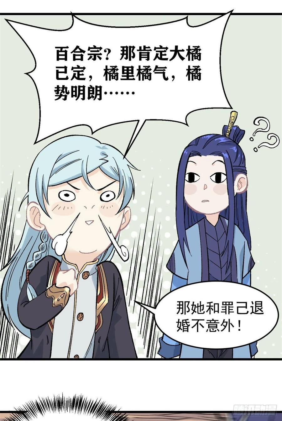 《万古最强宗》59 退婚流未婚妻来了 第14页