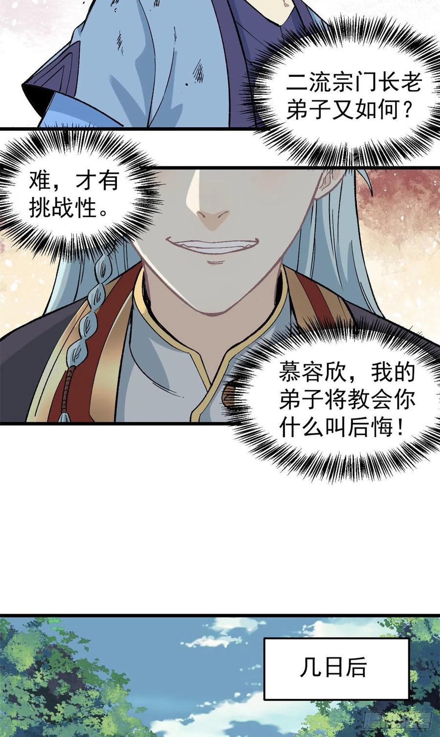 《万古最强宗》59 退婚流未婚妻来了 第18页