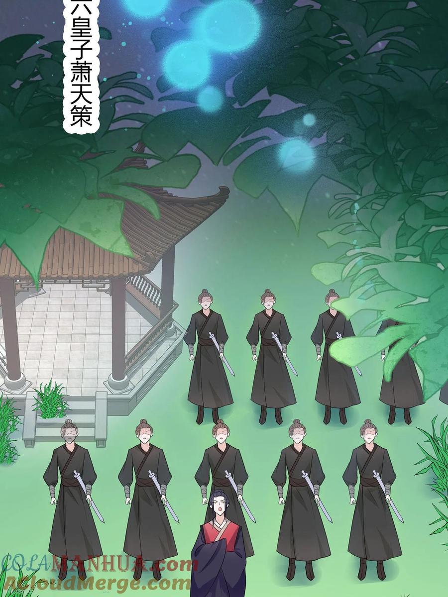 《穿越王妃，夫君别找虐》第62话 天才御药师 第34页