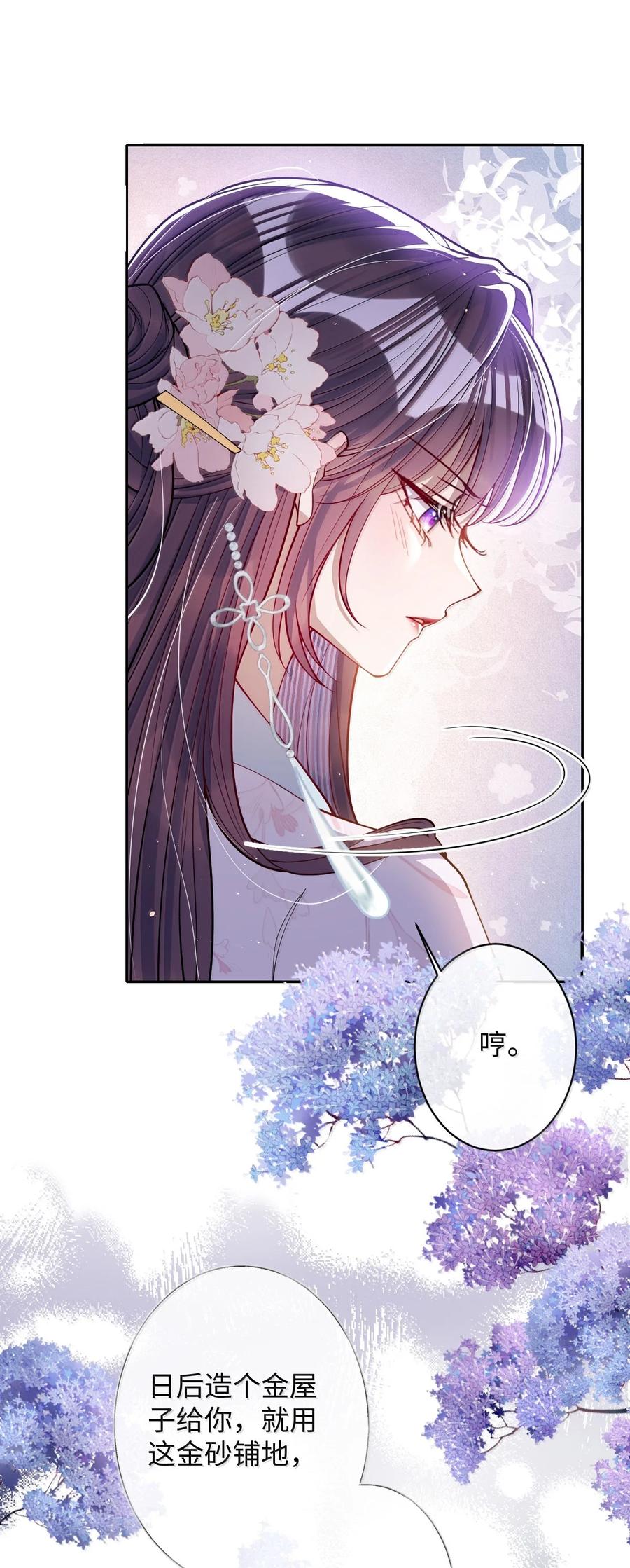 娇养了个疯批美人儿 059 你的金屋只能我住 第24页